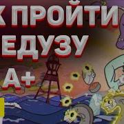 Cuphead 14 Русалка И Гаргона Медуза