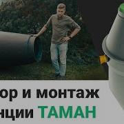 Изи Изм Тамань Таман