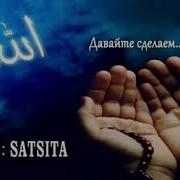 Дуа Для Родных И Близких