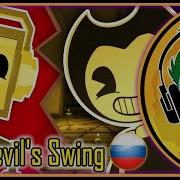 The Devils Swing На Русском