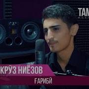 Некруз Ниёзов Гариби Nekruz Niyozov Gharibi 2018