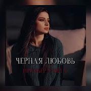 Ты Ушёл Оставил Боль Слезы На Моих Щекках