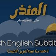 المنذر صلى الله عليه وسلم