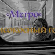 Несчастный Случай Наша С Ней Основная Задача