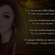 Мадина Сайтаева Сан Деган Аз Чеченский И Русский Текст