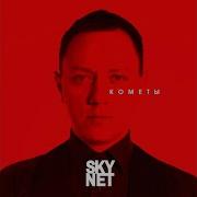 Skynet Моя Атлантида