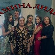 Бахтияр Саидов Амина Диде Новая Лезгинская Песня 2019 Baxtiyar Saidov