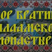 О Числах Старообрядческий Духовный Стих Братский Хор Свято