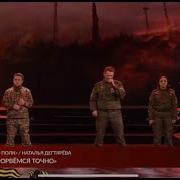 Группа 123 Полк Наталья Дегтярёва Прорвёмся Точно