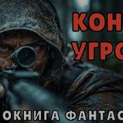 Вторжение Началось Аудиокнига