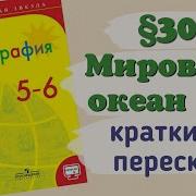 География 6 Класс 30 Параграф