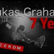 Lukas Graham 7 Years Cover In Russian Кавер Перевод На Русском Bunny