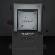Cveto4Ek Никаких Эмоций