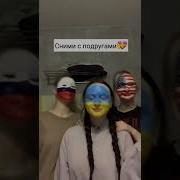 Близкие Люди Тикток