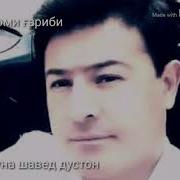 Фурузон Бойматов Суруди Телфон Вайрон