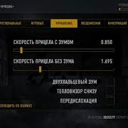 Настройки Моего Прицела Снайпер Арена Sniper Arena