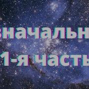 Изучаю Библию Подключайтесь