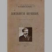 Психология Внушения Книга