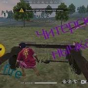Читерская Нычка В Фри Фаер Free Fire