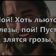Если Душа Сложила Крылья Минус С Текстом