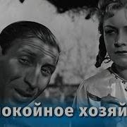 Беспокойное Хозяйство