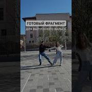 Песня Для Выпускного Вальса