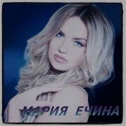 Горизонт Мария Ечина