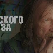 Русского Блюза Нет Базар