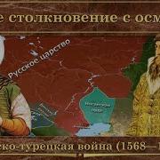 Понятная История Завоевание Крыма Османами