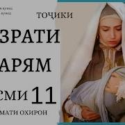 Марям Кинои Турки Бо Забони Форси