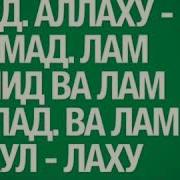 Кулфу Аллоху Ахад