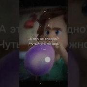 А Это Не Вредно Чуть Чуть Можно