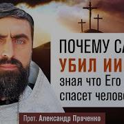 Почему Сатана Убил Иисуса