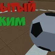 Самый Забытый Режим В Блок Страйк Block Strike Футбол