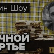 Аудиокнига Ночной Портье