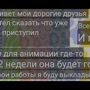 Всем Спасибо За Просмотр Всем Удачи И Пока