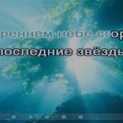 Караоке Капали Горькие Слезы
