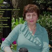 Лариса Гертман Подруга Юности Мое