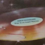 Новая Коллекция Музыка