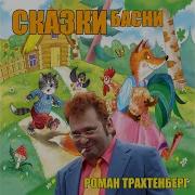 Трахтенбер Три Девицы