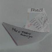 Мы С Тобою Навсегда От Frunze