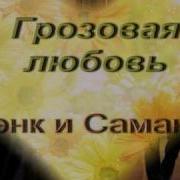 Джоанна Линдсей Ангел Во Плоти