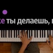Ноты На Пионина Что Же Ты Делаеш Папа