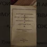Лавхи Бузург Дуоси
