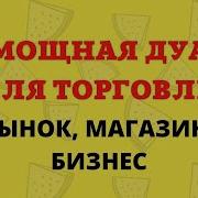 Сура Для Торговли В Магазине