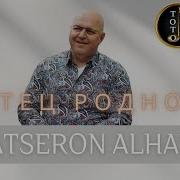 Азербайджанская Песня Про Отца