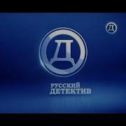 Заставка Во Время Профилактики Русский Детектив