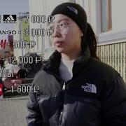 Сколько Стоит Твой Шмот Сколько Стоит Твоя Одежда How Much Is Your