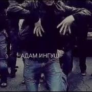 Чеченский Ай Ай Яй