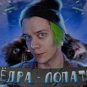 Пушистый Волк Вёдра Лопаты